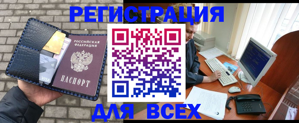прописка законно в Белгороде