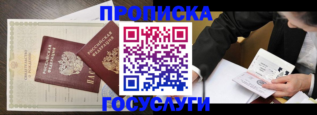 временная регистрация недорого в Белгороде