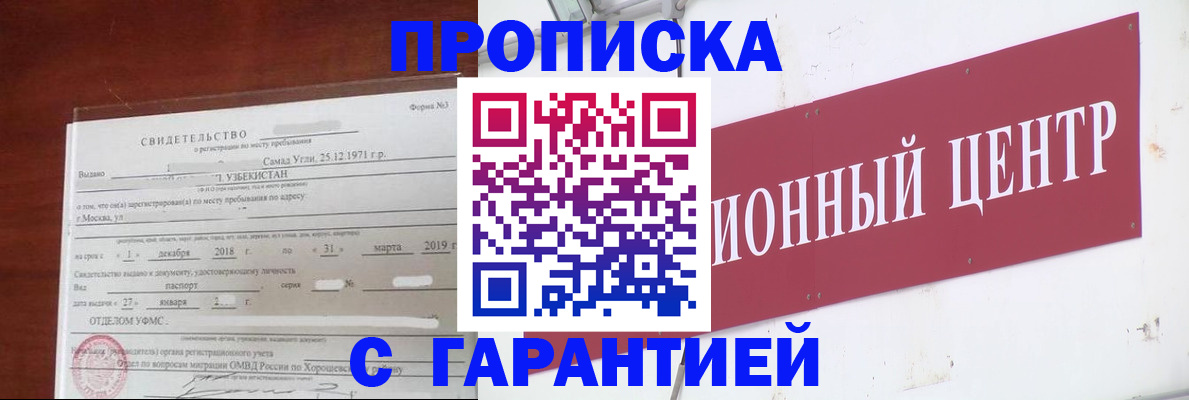 прописка в квартире в Белгороде