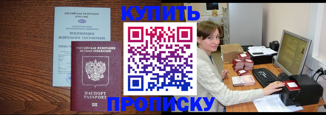 прописка для работы в Белгороде